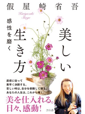 cover image of 美しい生き方